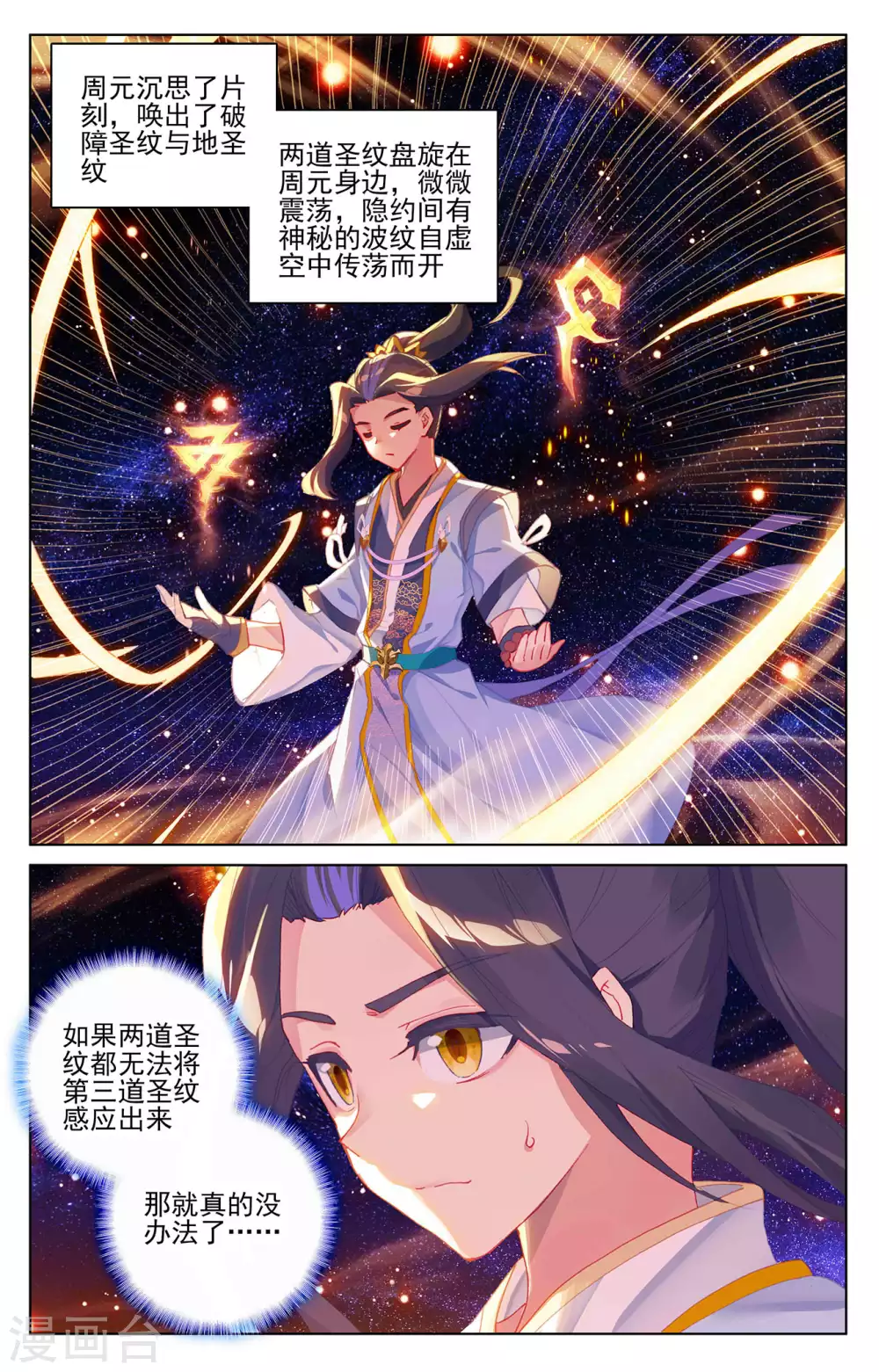 第316话下斩杀强敌-元尊-天蚕土豆?图：Dr.大吉,文：天蚕土豆（第9张）