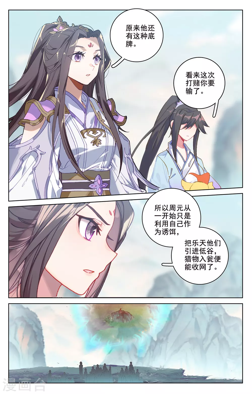 第209话上天雷玄火-元尊-天蚕土豆?图：Dr.大吉,文：天蚕土豆（第3张）