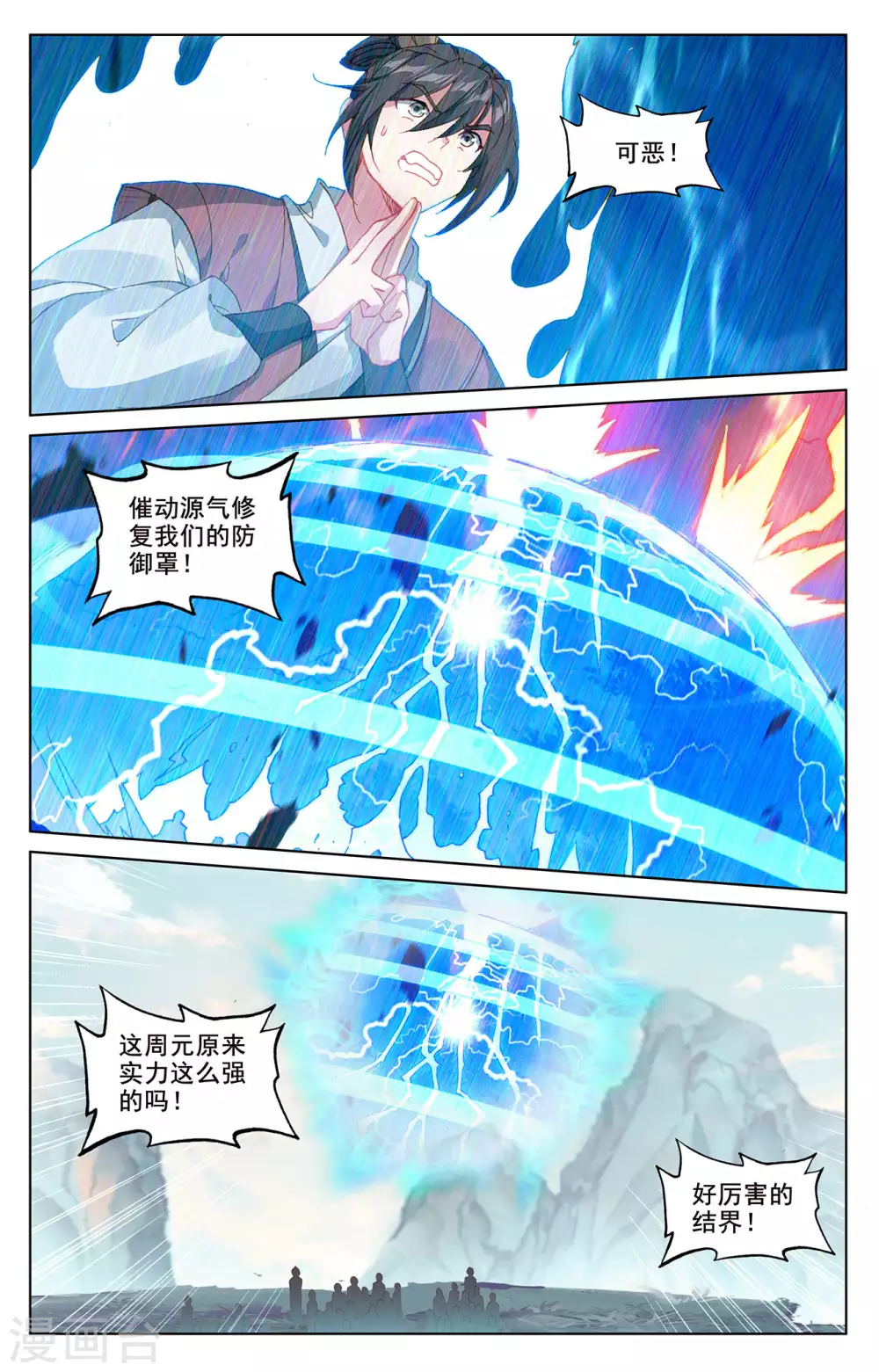 第209话上天雷玄火-元尊-天蚕土豆?图：Dr.大吉,文：天蚕土豆（第7张）