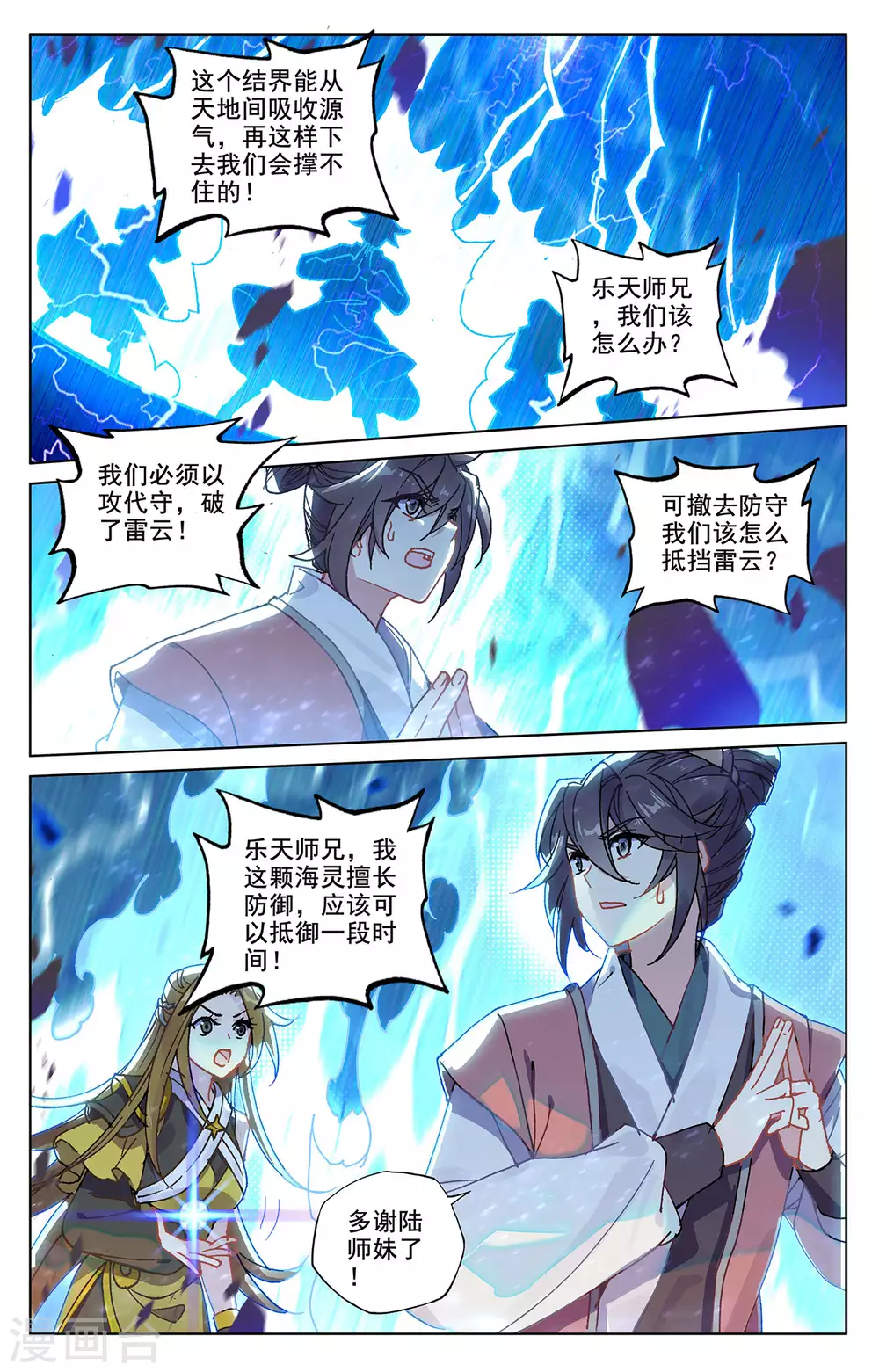 第209话上天雷玄火-元尊-天蚕土豆?图：Dr.大吉,文：天蚕土豆（第9张）