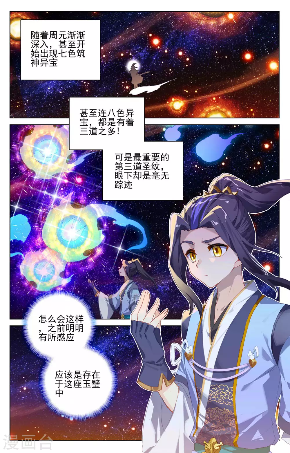 第316话下斩杀强敌-元尊-天蚕土豆?图：Dr.大吉,文：天蚕土豆（第8张）