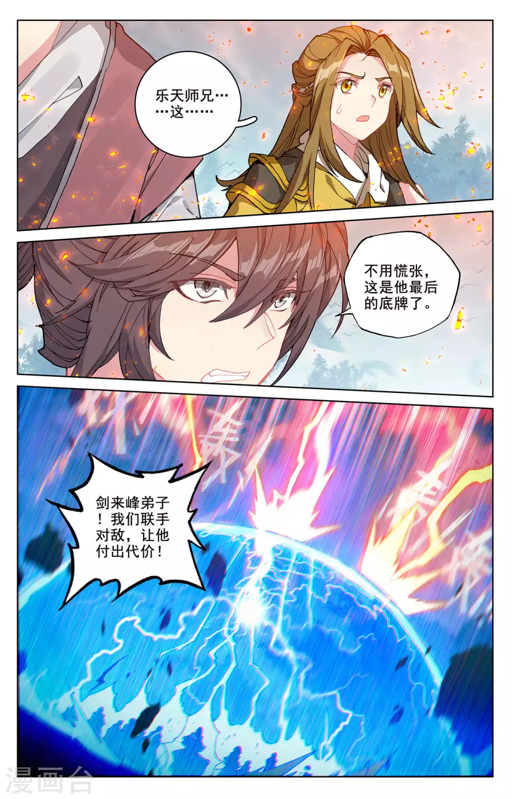 第209话上天雷玄火-元尊-天蚕土豆?图：Dr.大吉,文：天蚕土豆（第5张）
