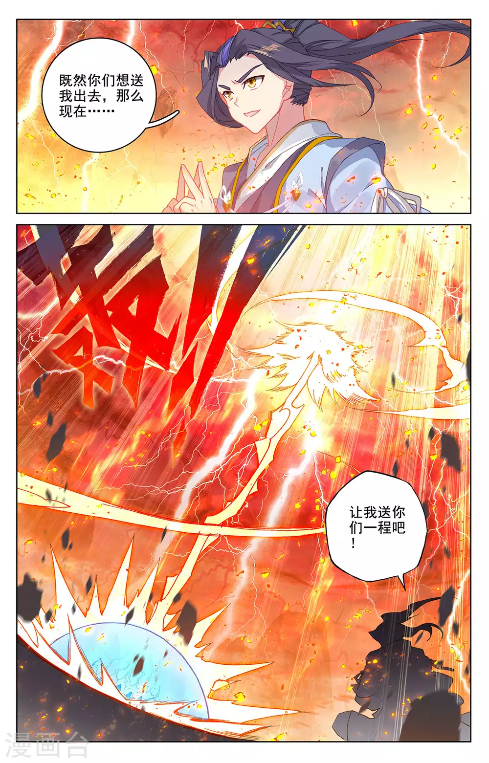 第209话上天雷玄火-元尊-天蚕土豆?图：Dr.大吉,文：天蚕土豆（第6张）
