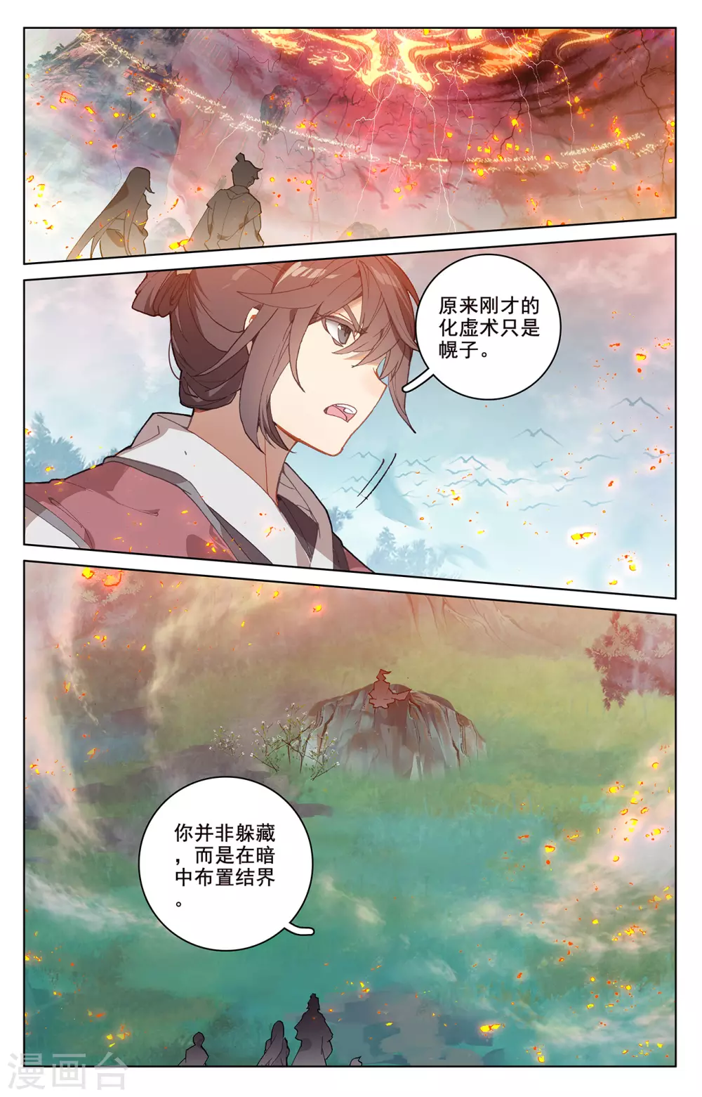 第209话上天雷玄火-元尊-天蚕土豆?图：Dr.大吉,文：天蚕土豆（第4张）