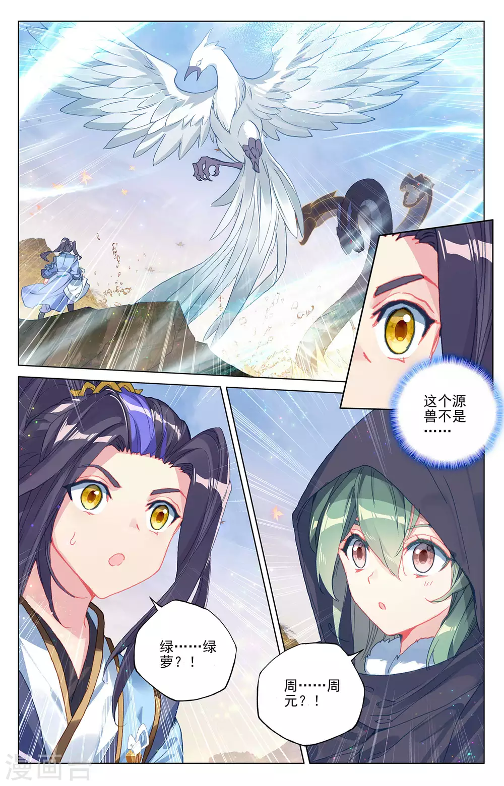 第295话上湖底秘宝-元尊-天蚕土豆?图：Dr.大吉,文：天蚕土豆（第3张）