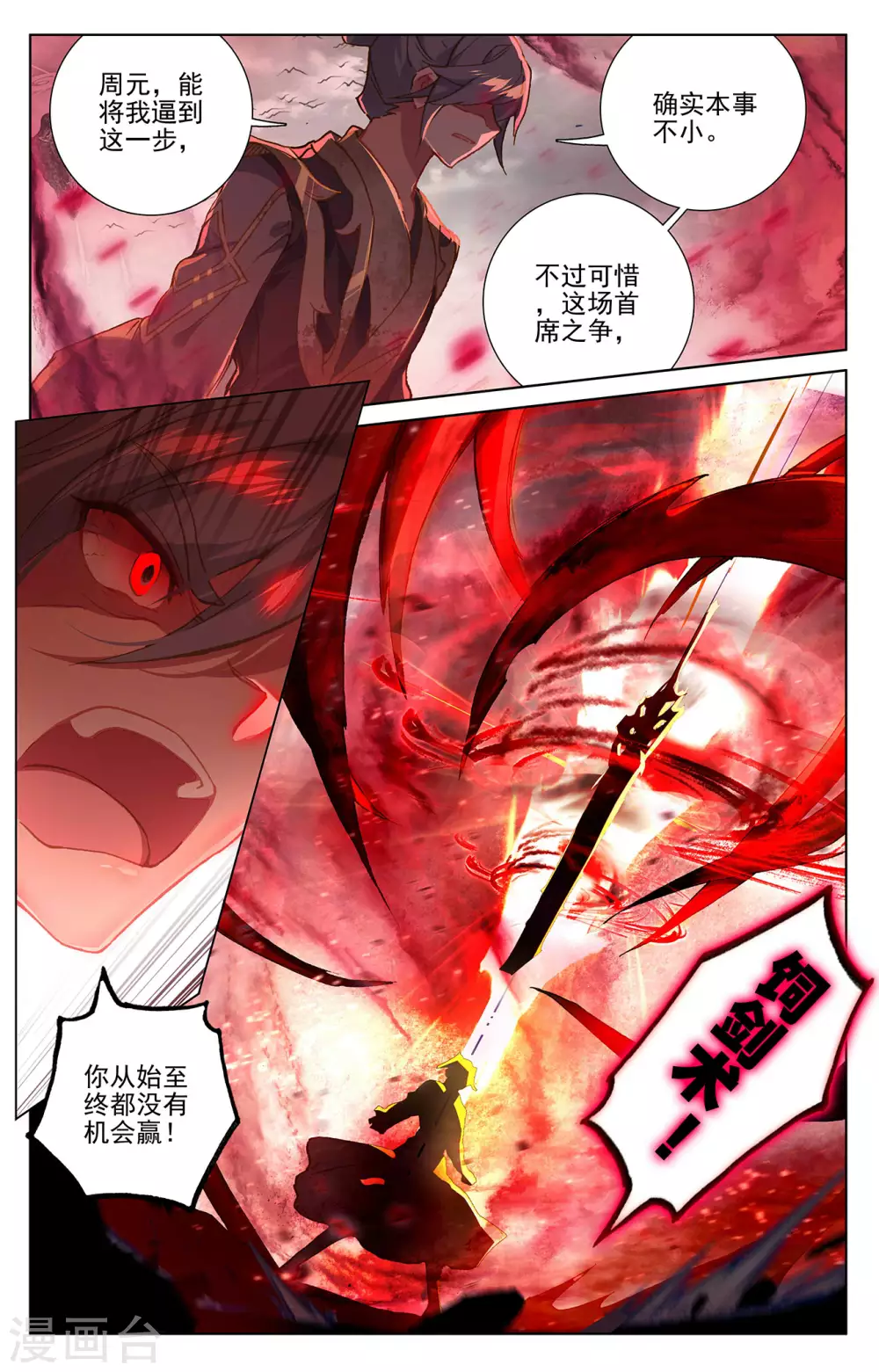 第251话下饲剑术-元尊-天蚕土豆?图：Dr.大吉,文：天蚕土豆（第2张）