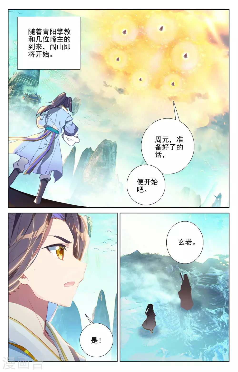 第256话上试练山道-元尊-天蚕土豆?图：Dr.大吉,文：天蚕土豆（第3张）