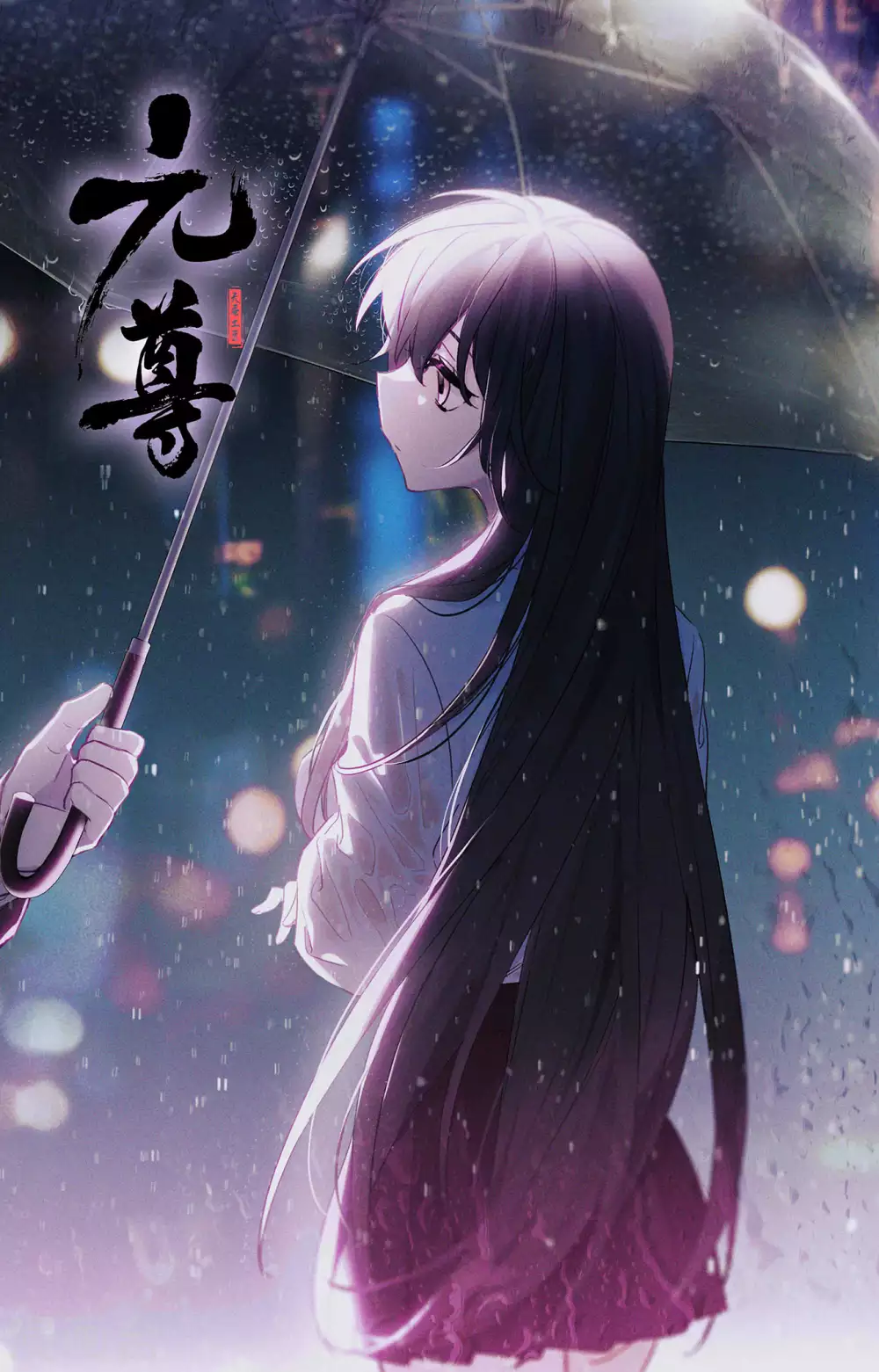 第256话上试练山道-元尊-天蚕土豆?图：Dr.大吉,文：天蚕土豆（第11张）