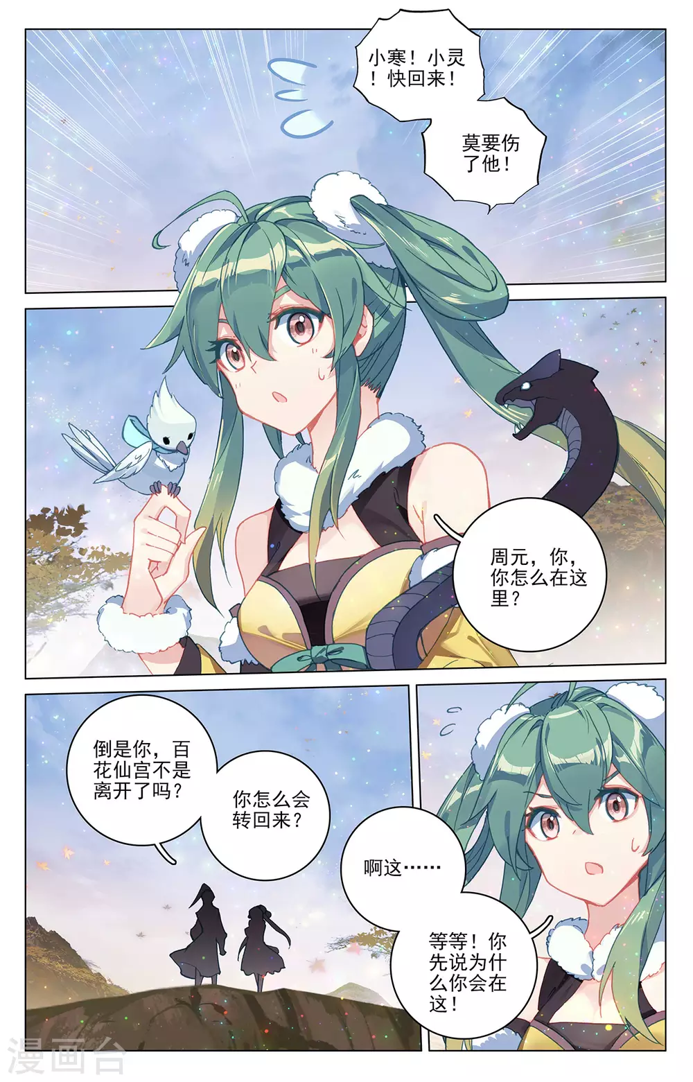 第295话上湖底秘宝-元尊-天蚕土豆?图：Dr.大吉,文：天蚕土豆（第4张）
