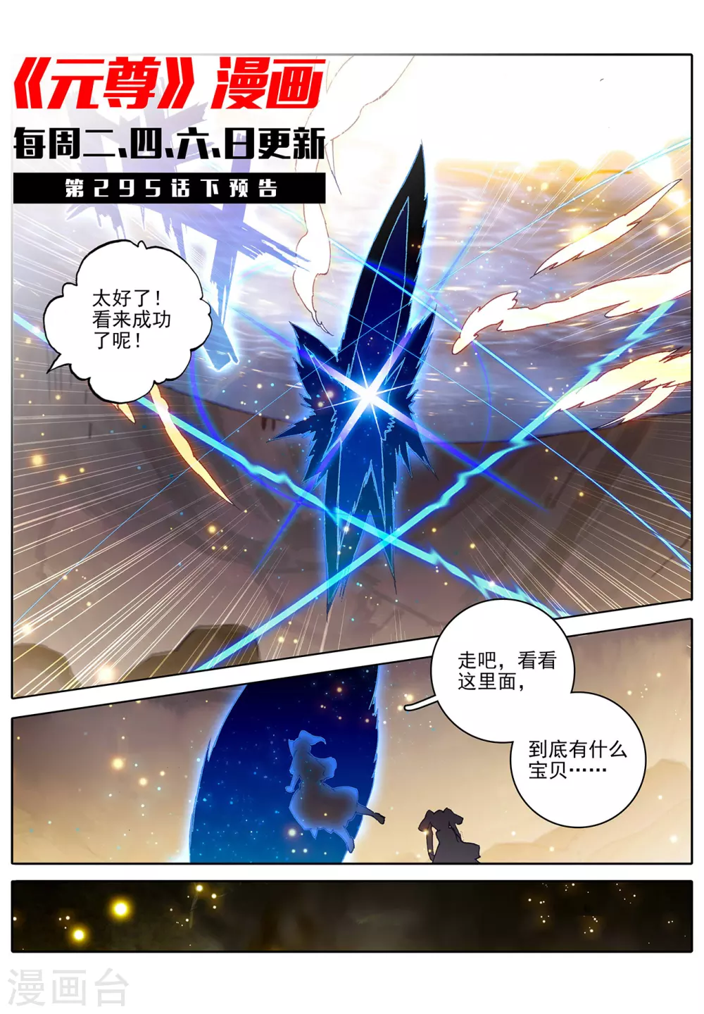 第295话上湖底秘宝-元尊-天蚕土豆?图：Dr.大吉,文：天蚕土豆（第11张）