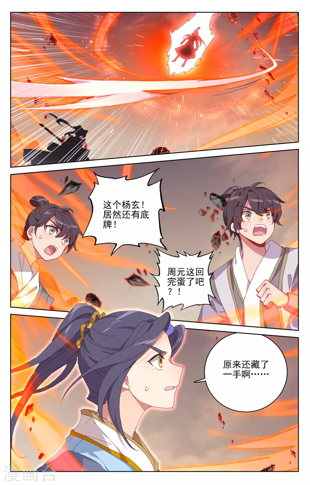 第230话上手段频出-元尊-天蚕土豆?图：Dr.大吉,文：天蚕土豆（第2张）