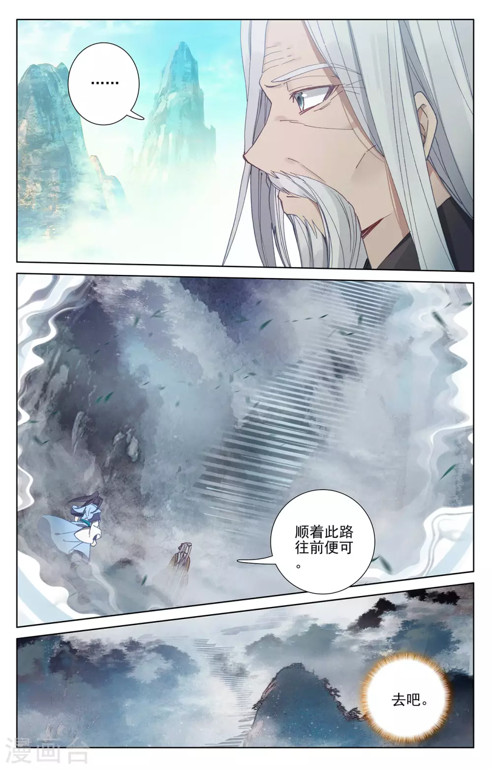 第256话上试练山道-元尊-天蚕土豆?图：Dr.大吉,文：天蚕土豆（第5张）