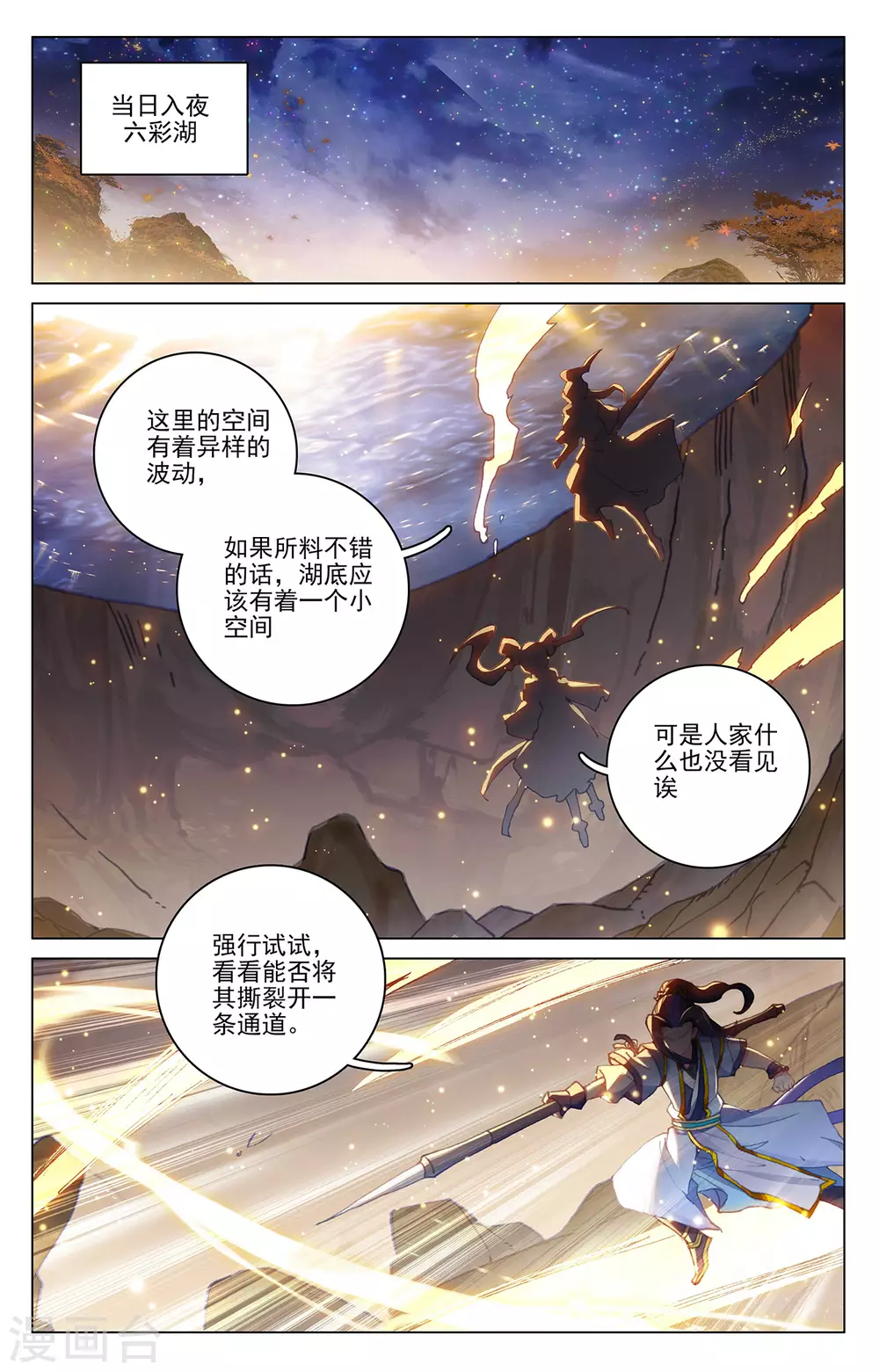 第295话上湖底秘宝-元尊-天蚕土豆?图：Dr.大吉,文：天蚕土豆（第6张）