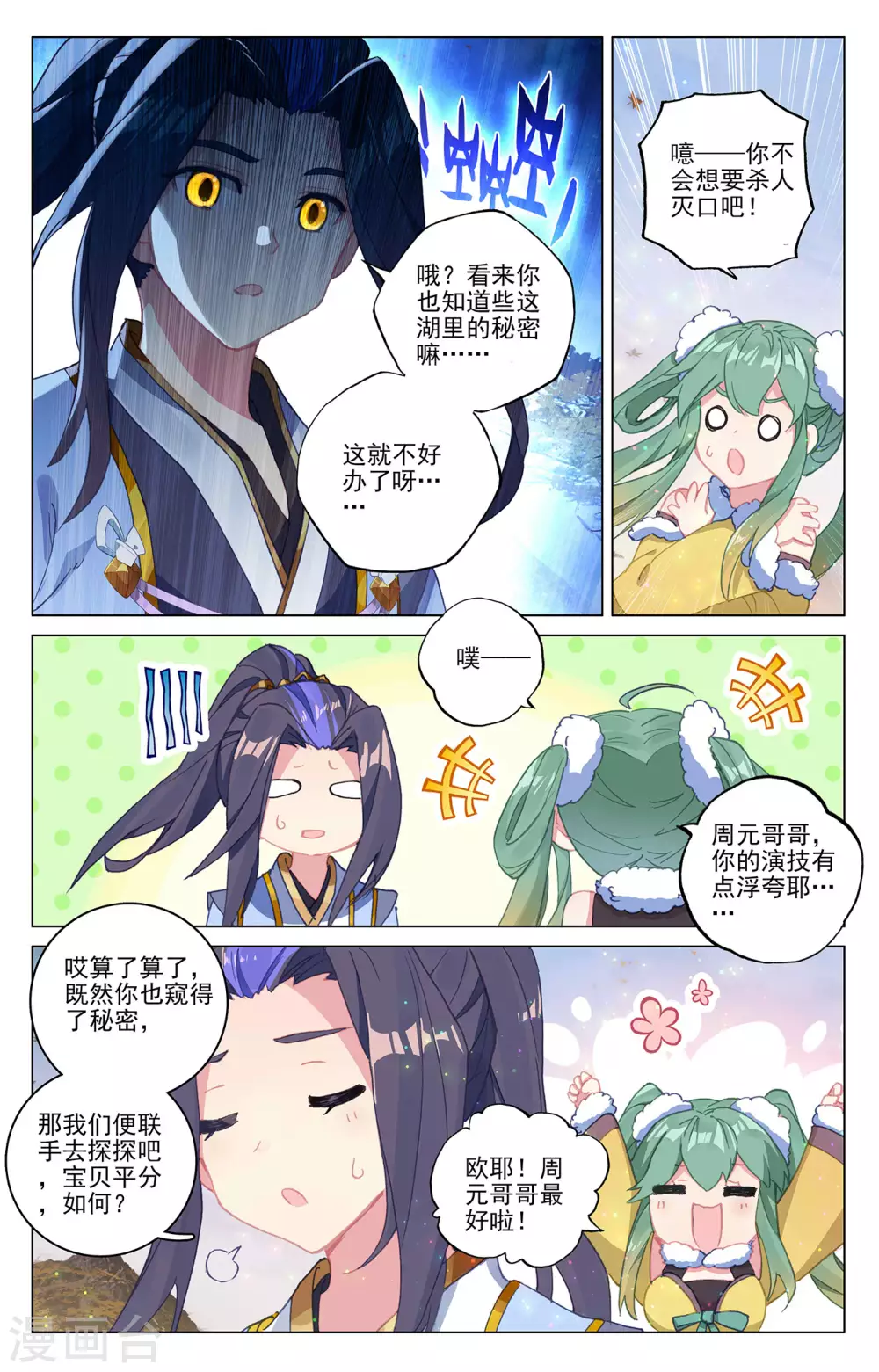 第295话上湖底秘宝-元尊-天蚕土豆?图：Dr.大吉,文：天蚕土豆（第5张）