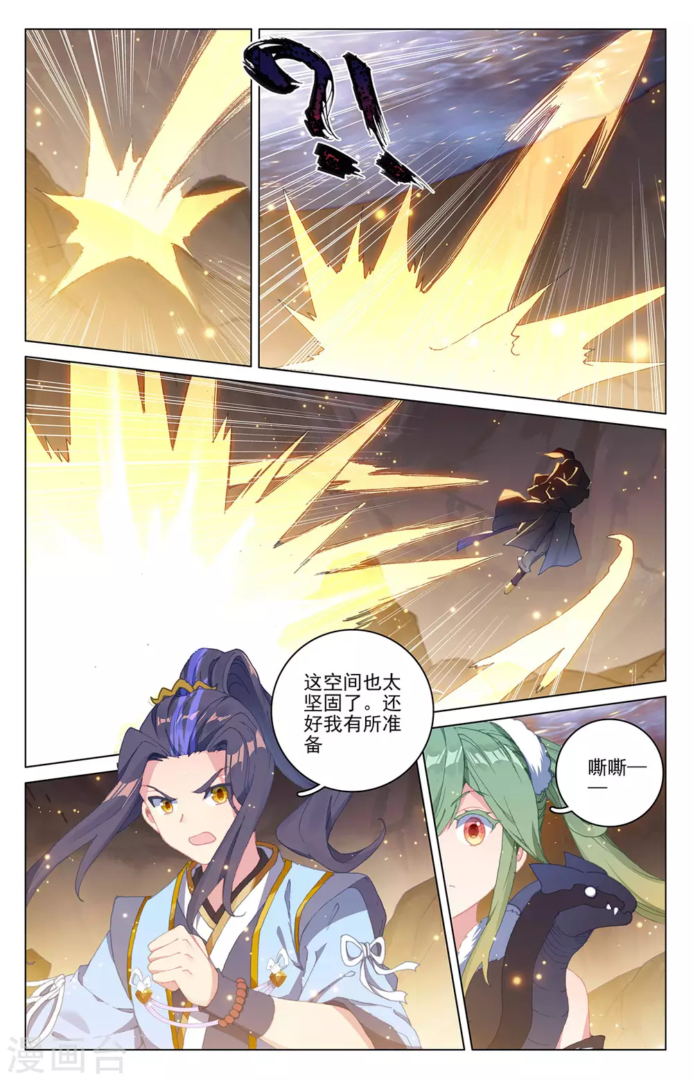 第295话上湖底秘宝-元尊-天蚕土豆?图：Dr.大吉,文：天蚕土豆（第7张）