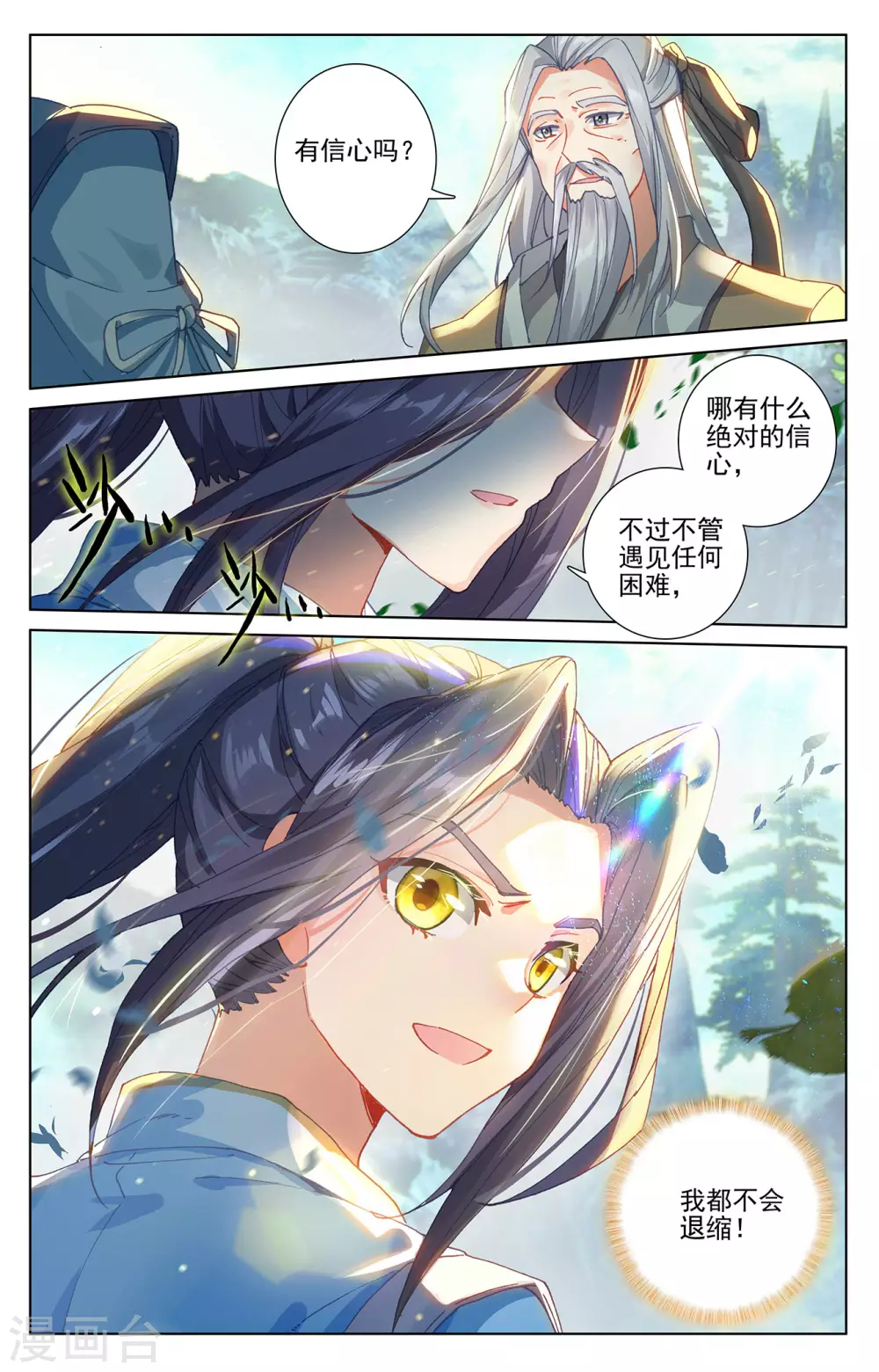 第256话上试练山道-元尊-天蚕土豆?图：Dr.大吉,文：天蚕土豆（第4张）