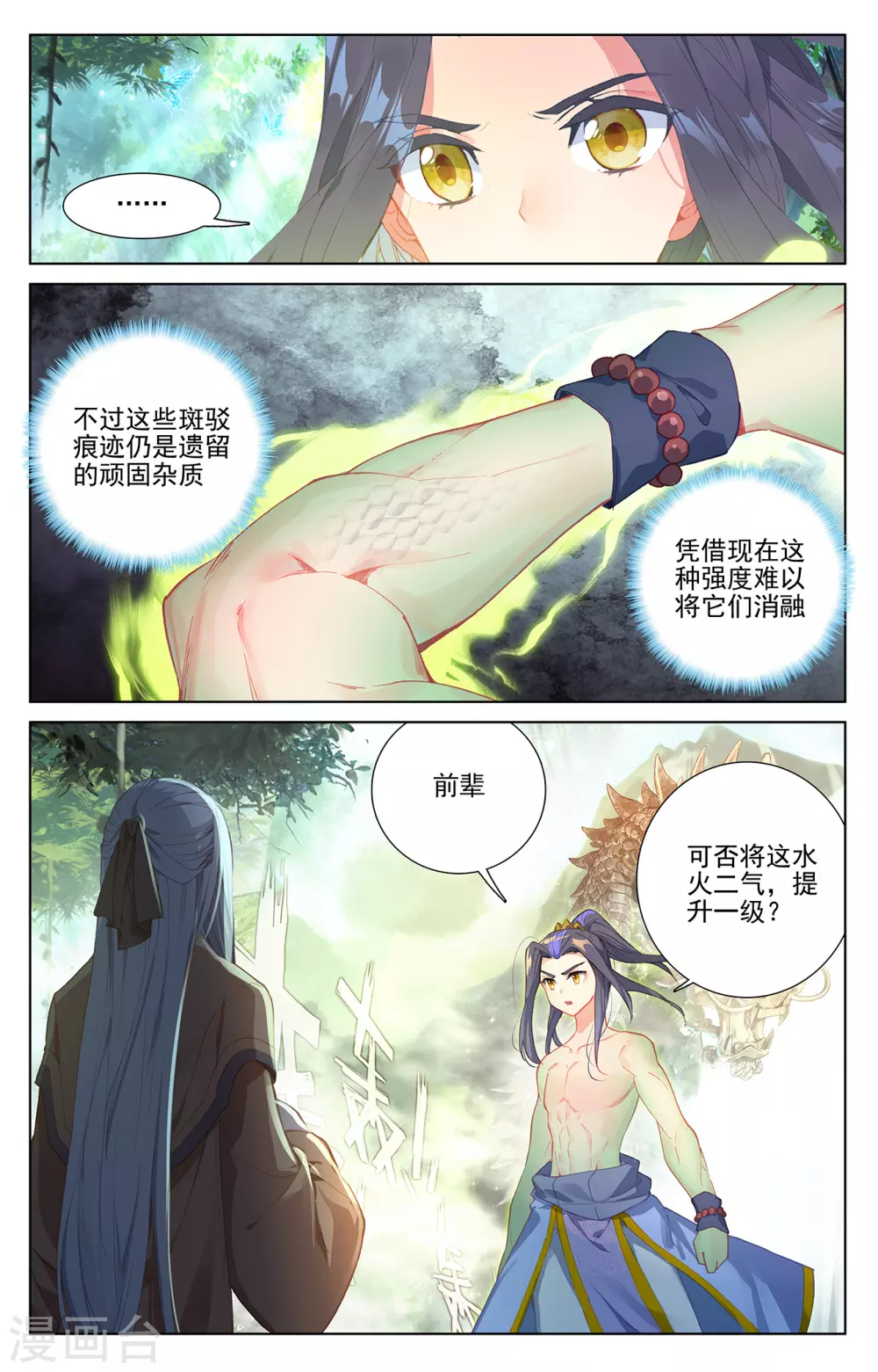 第239话上玉皮境-元尊-天蚕土豆?图：Dr.大吉,文：天蚕土豆（第4张）
