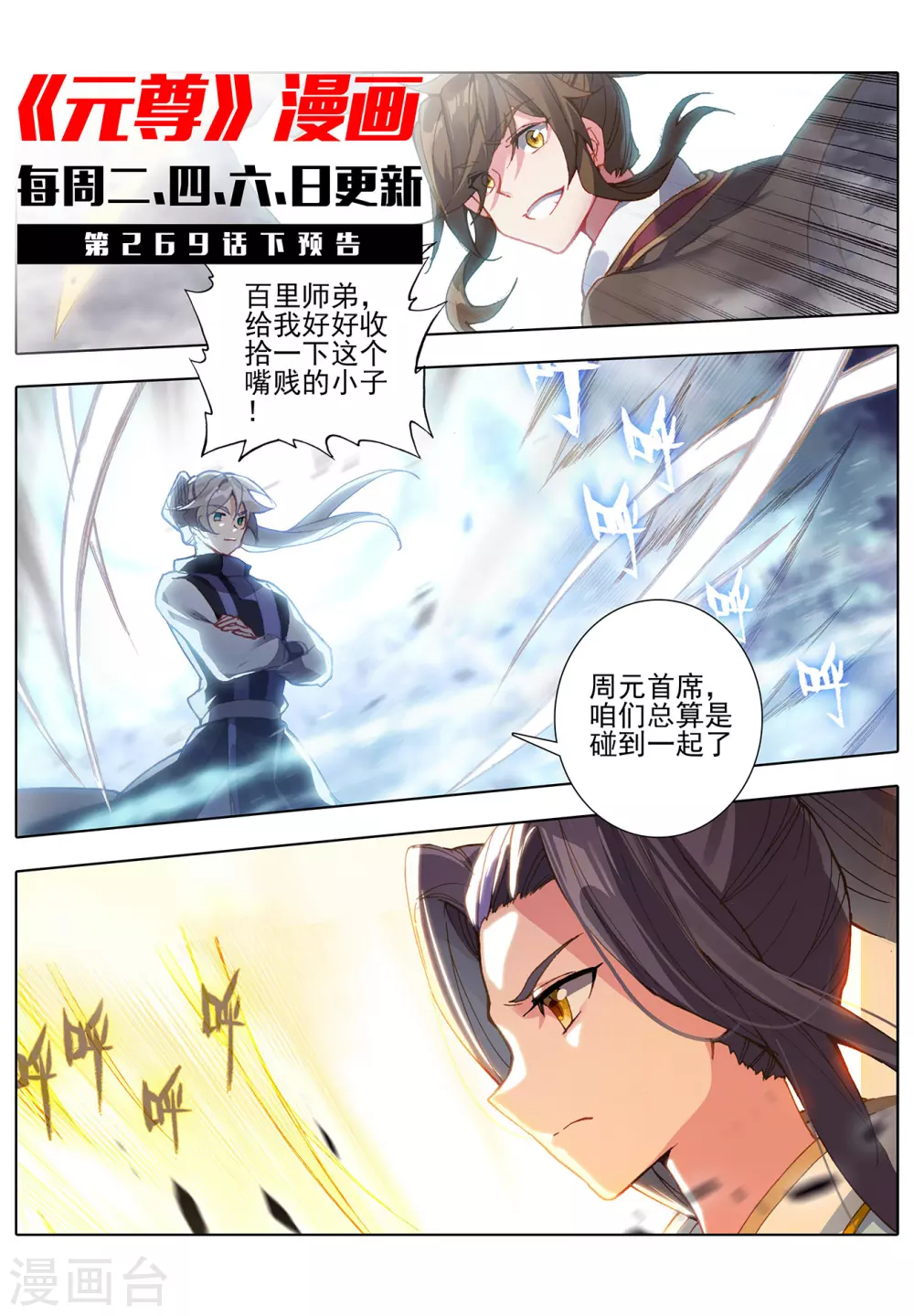 第269话上将对将-元尊-天蚕土豆?图：Dr.大吉,文：天蚕土豆（第11张）