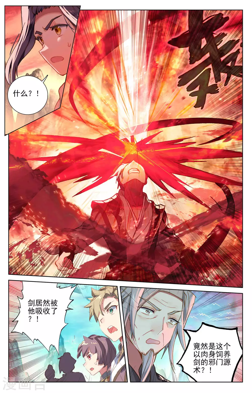 第251话下饲剑术-元尊-天蚕土豆?图：Dr.大吉,文：天蚕土豆（第3张）