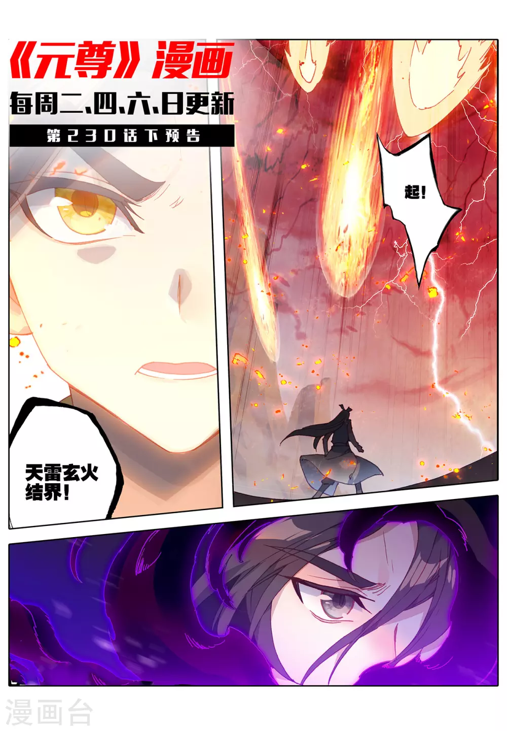 第230话上手段频出-元尊-天蚕土豆?图：Dr.大吉,文：天蚕土豆（第11张）
