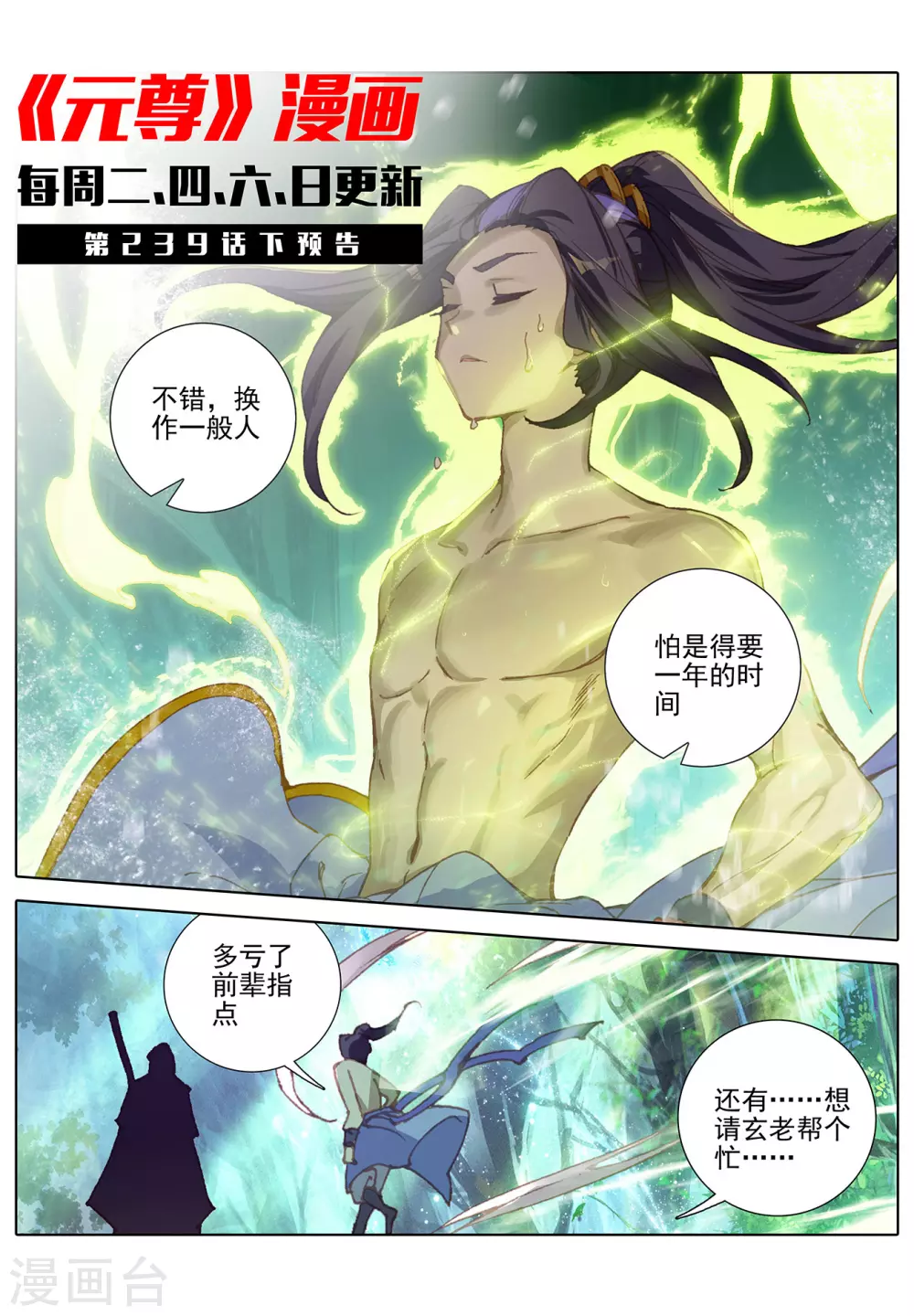第239话上玉皮境-元尊-天蚕土豆?图：Dr.大吉,文：天蚕土豆（第11张）