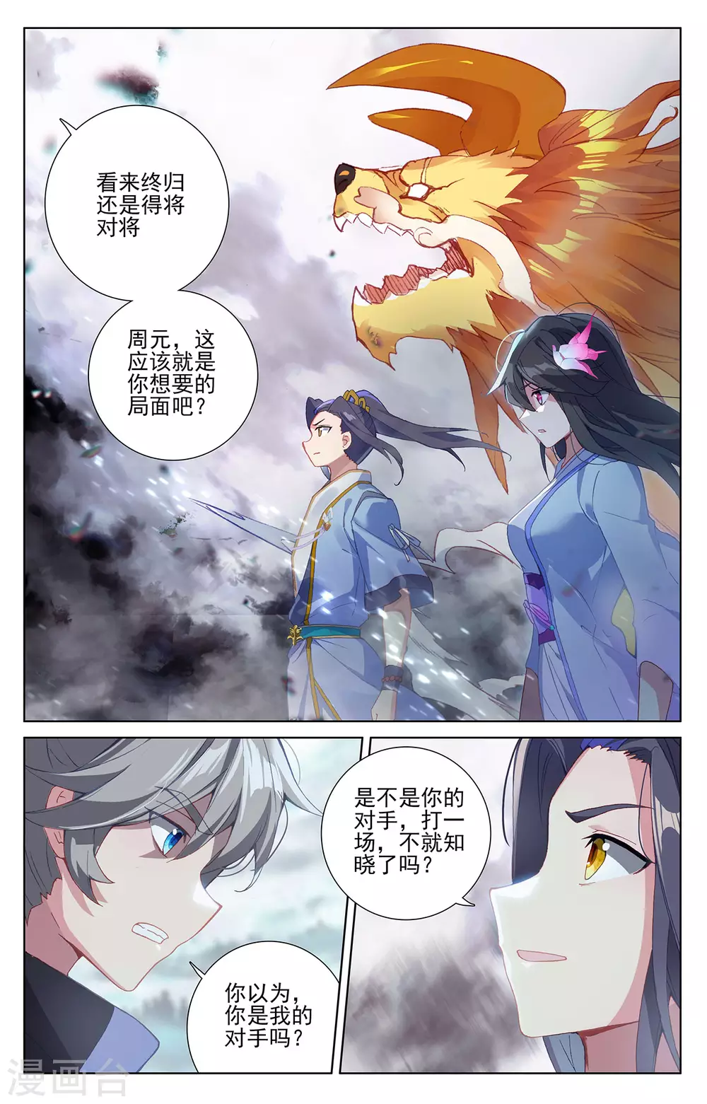 第269话上将对将-元尊-天蚕土豆?图：Dr.大吉,文：天蚕土豆（第5张）