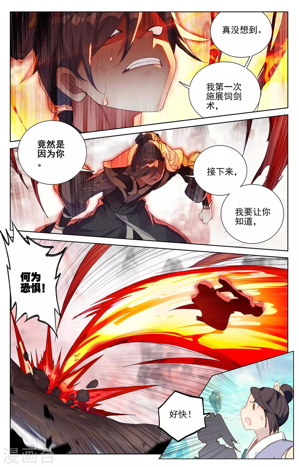 第251话下饲剑术-元尊-天蚕土豆?图：Dr.大吉,文：天蚕土豆（第5张）