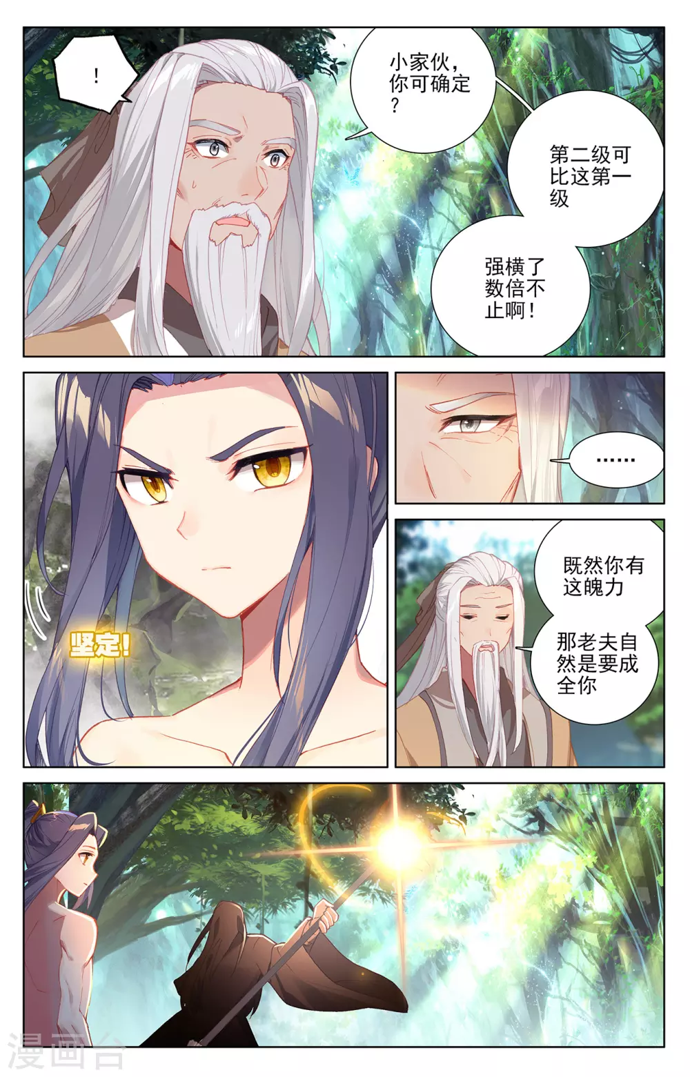 第239话上玉皮境-元尊-天蚕土豆?图：Dr.大吉,文：天蚕土豆（第5张）