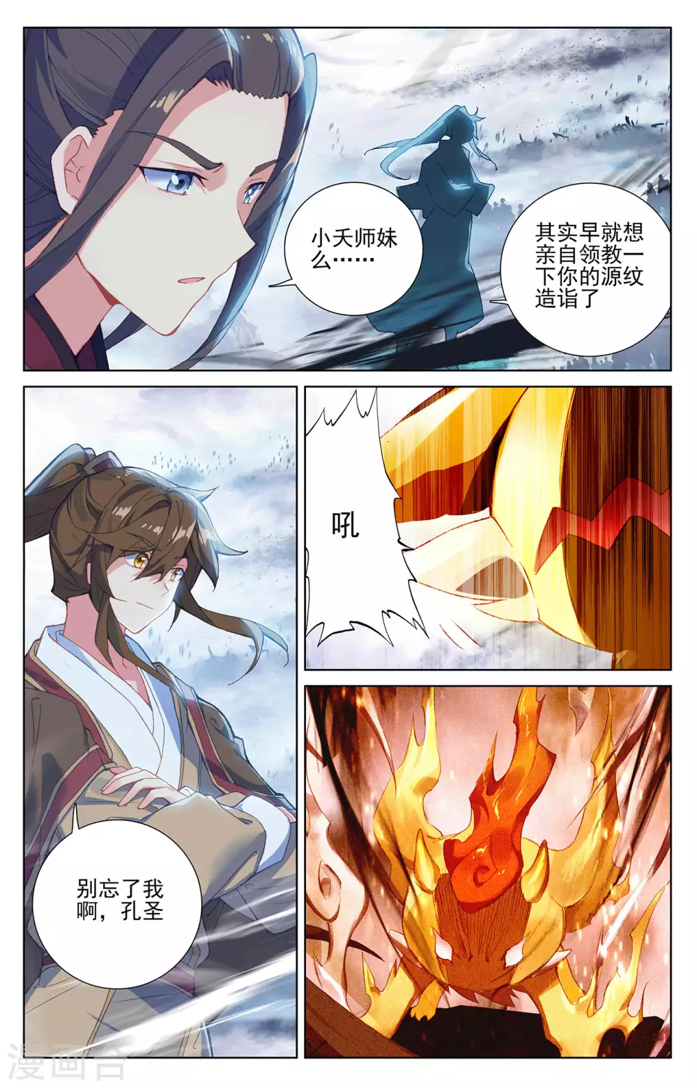 第269话上将对将-元尊-天蚕土豆?图：Dr.大吉,文：天蚕土豆（第4张）