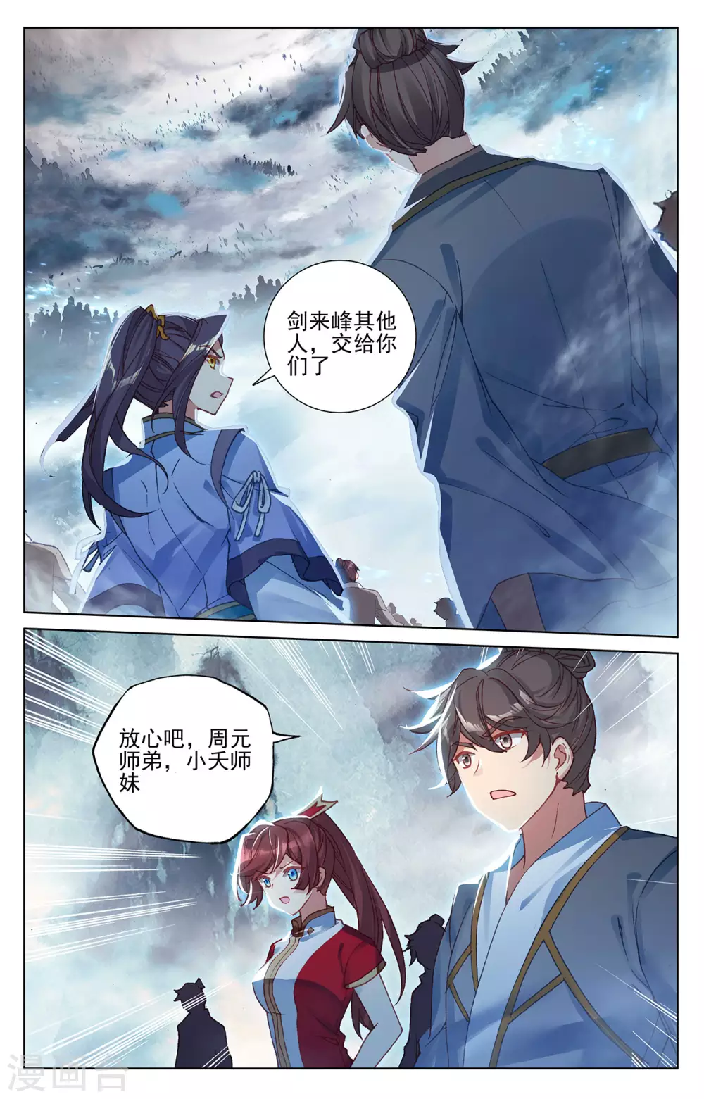 第269话上将对将-元尊-天蚕土豆?图：Dr.大吉,文：天蚕土豆（第6张）