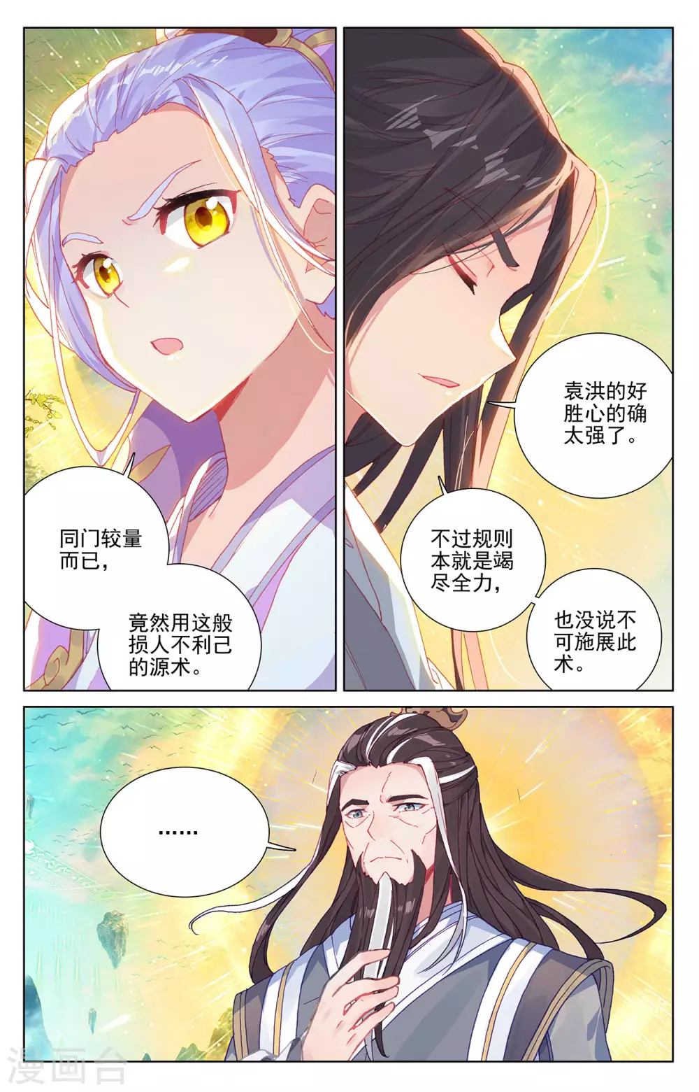 第251话下饲剑术-元尊-天蚕土豆?图：Dr.大吉,文：天蚕土豆（第4张）