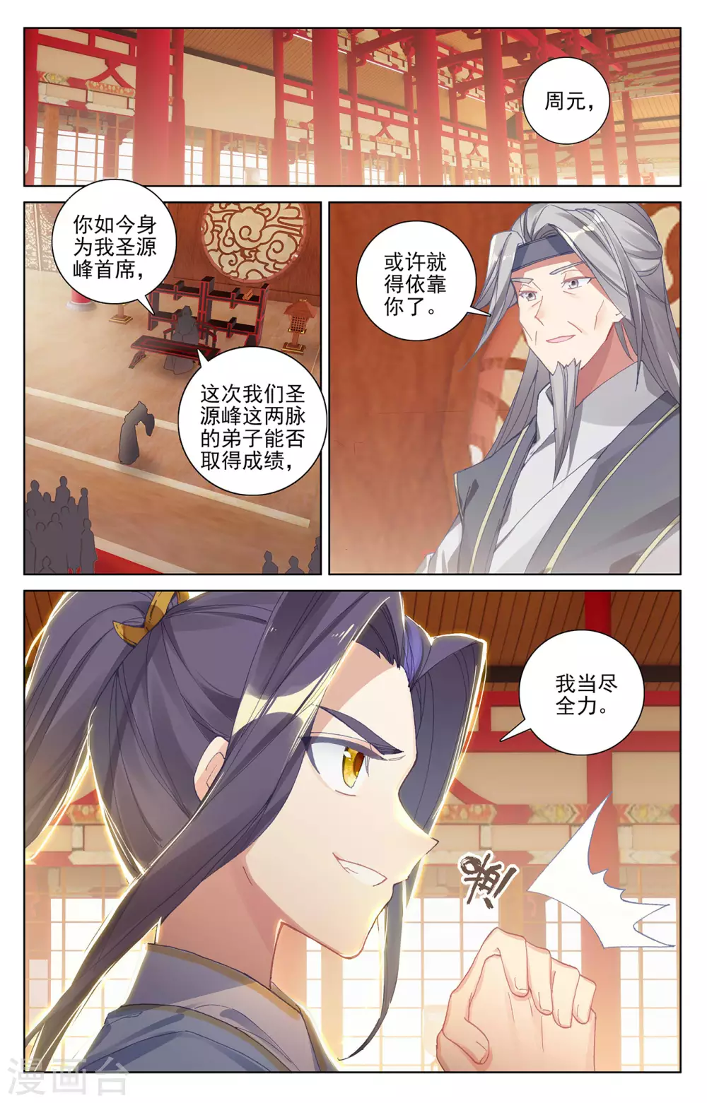 第260话上条件-元尊-天蚕土豆?图：Dr.大吉,文：天蚕土豆（第9张）