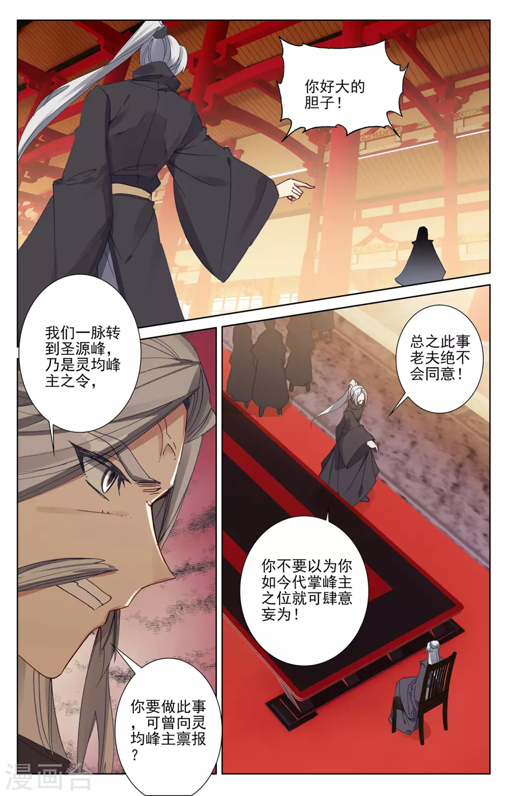 第260话上条件-元尊-天蚕土豆?图：Dr.大吉,文：天蚕土豆（第5张）