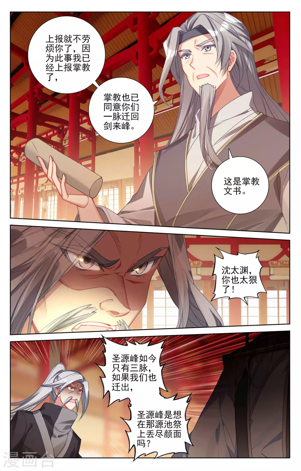 第260话上条件-元尊-天蚕土豆?图：Dr.大吉,文：天蚕土豆（第6张）