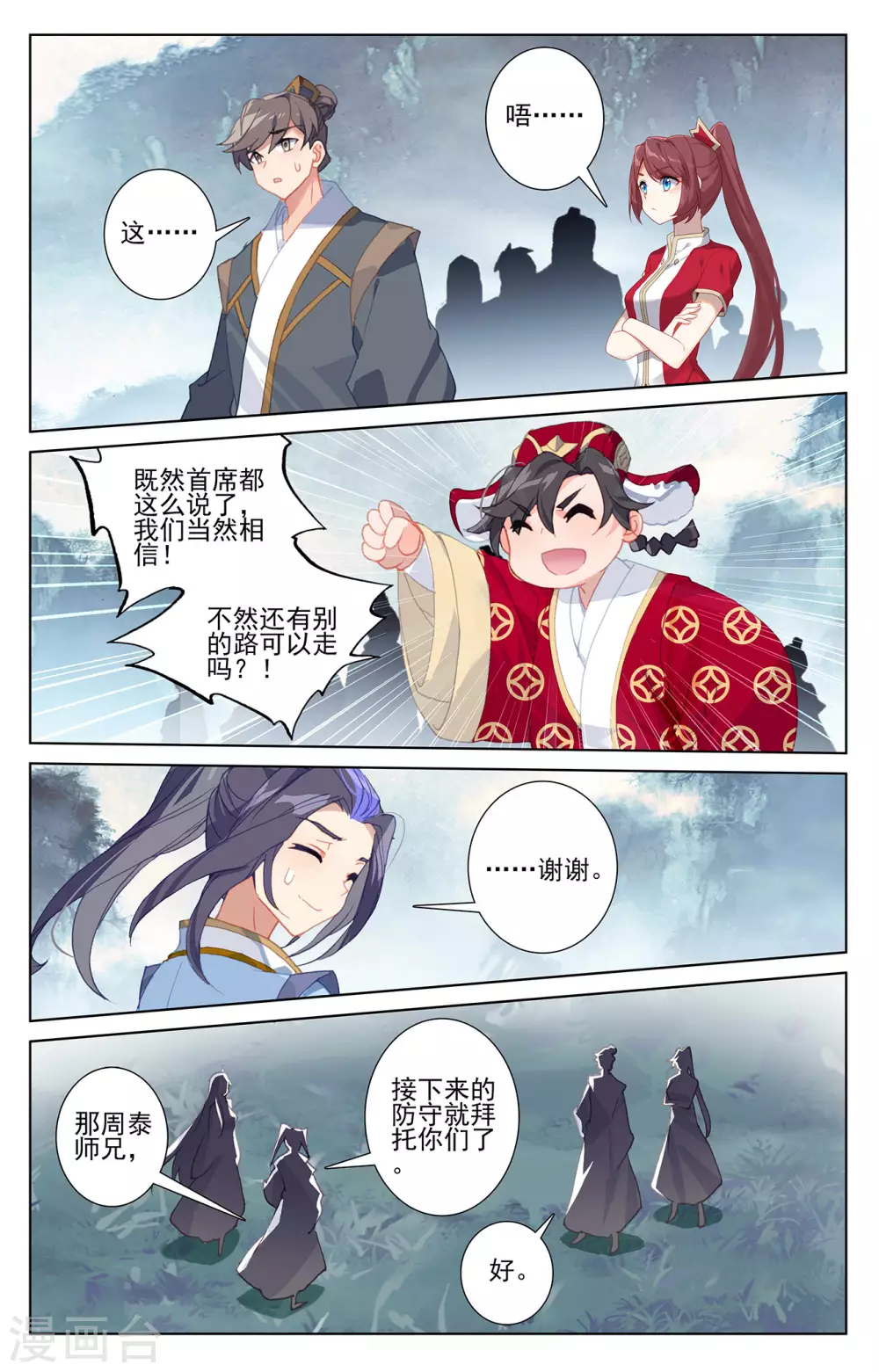 第264话下源池再开-元尊-天蚕土豆?图：Dr.大吉,文：天蚕土豆（第5张）