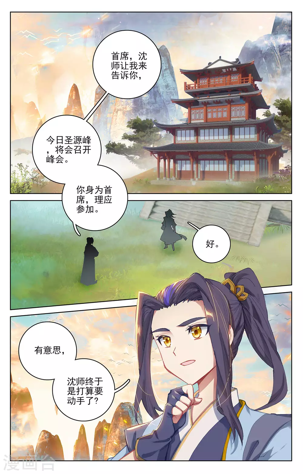 第260话上条件-元尊-天蚕土豆?图：Dr.大吉,文：天蚕土豆（第2张）