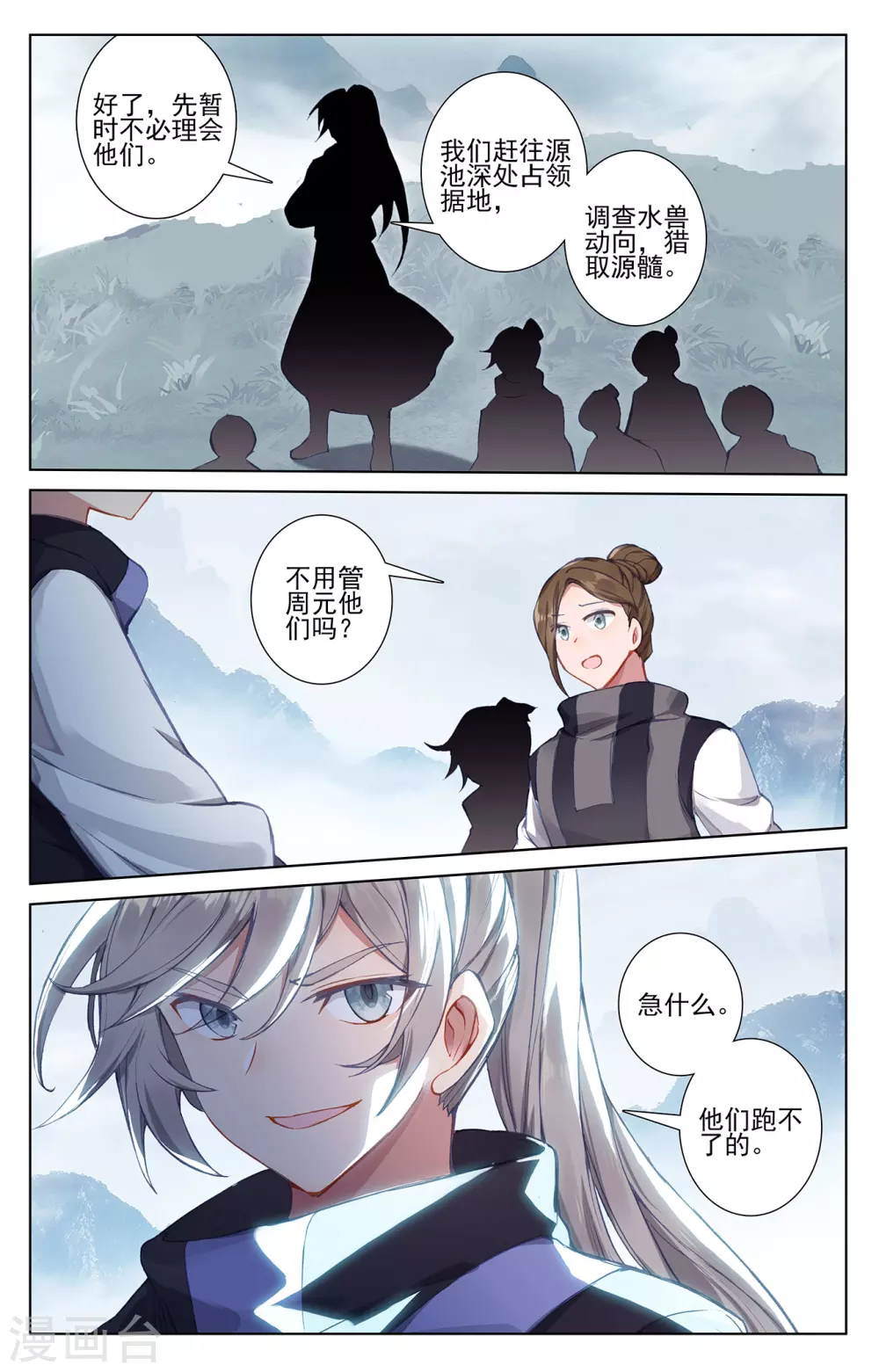 第264话下源池再开-元尊-天蚕土豆?图：Dr.大吉,文：天蚕土豆（第2张）