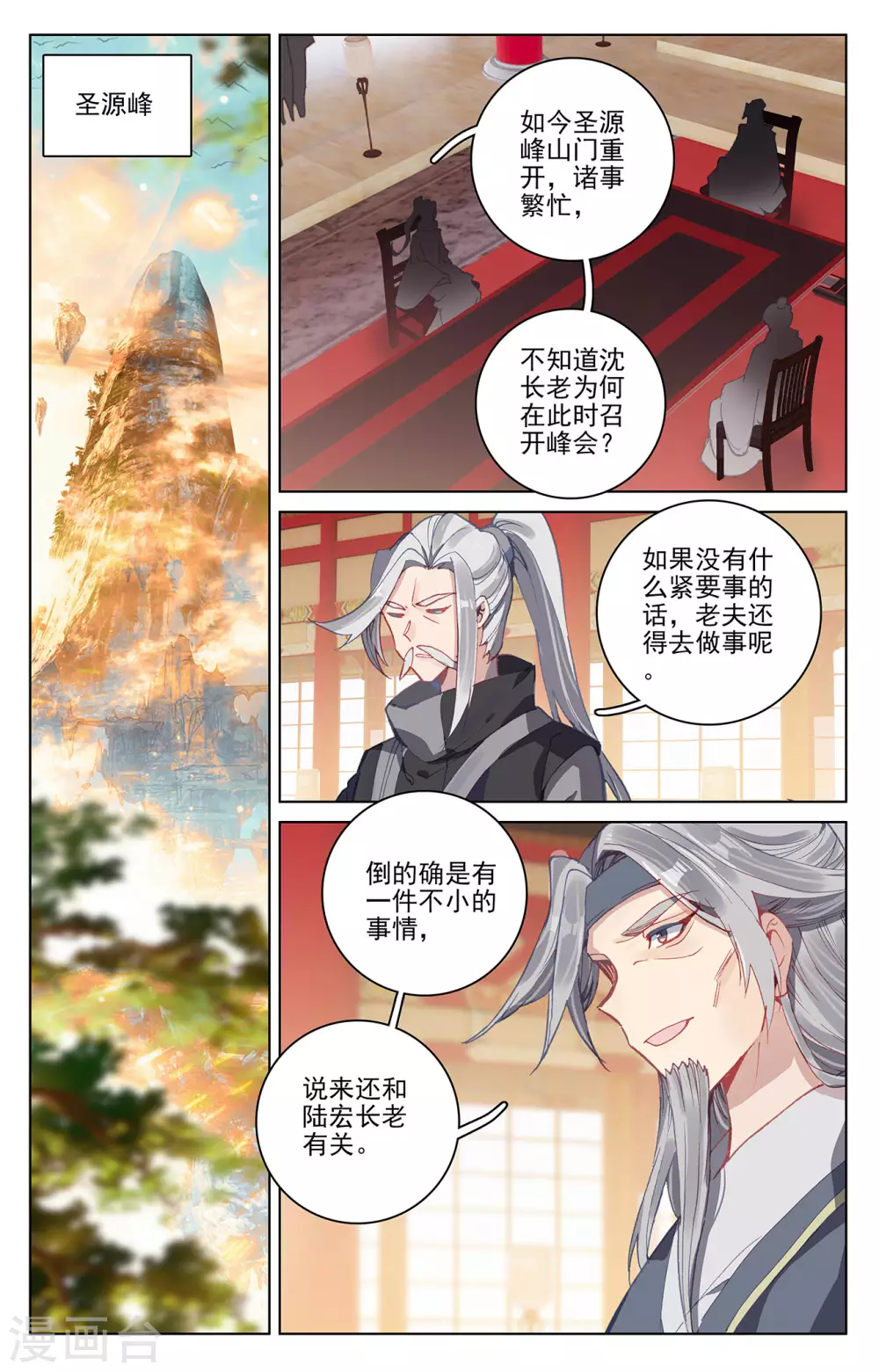 第260话上条件-元尊-天蚕土豆?图：Dr.大吉,文：天蚕土豆（第3张）