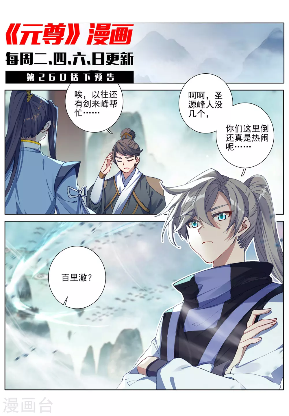 第260话上条件-元尊-天蚕土豆?图：Dr.大吉,文：天蚕土豆（第11张）