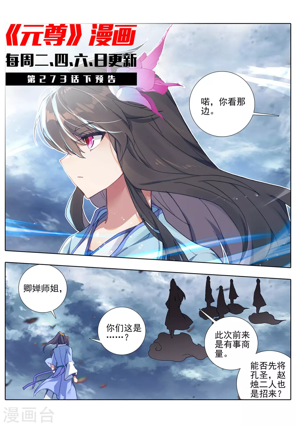 第273话上万丈水兽-元尊-天蚕土豆?图：Dr.大吉,文：天蚕土豆（第11张）