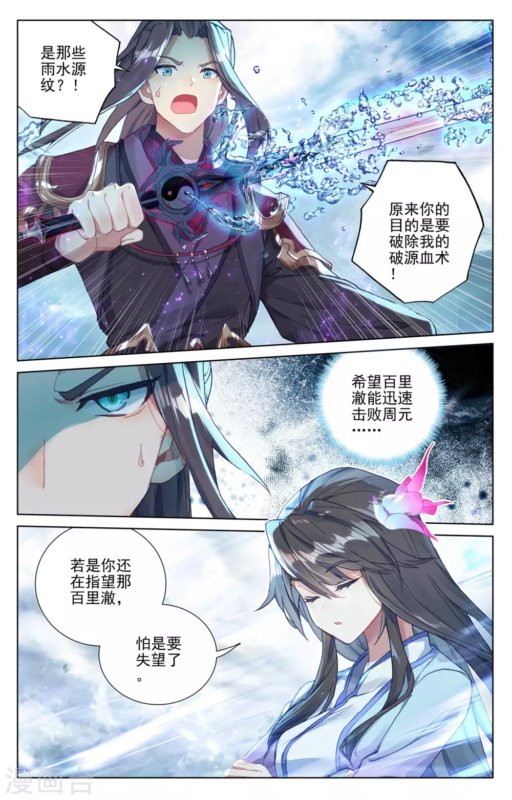 第273话上万丈水兽-元尊-天蚕土豆?图：Dr.大吉,文：天蚕土豆（第3张）