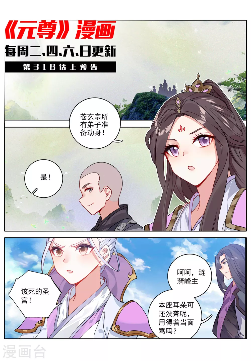 第317话下天诛圣纹-元尊-天蚕土豆?图：Dr.大吉,文：天蚕土豆（第11张）