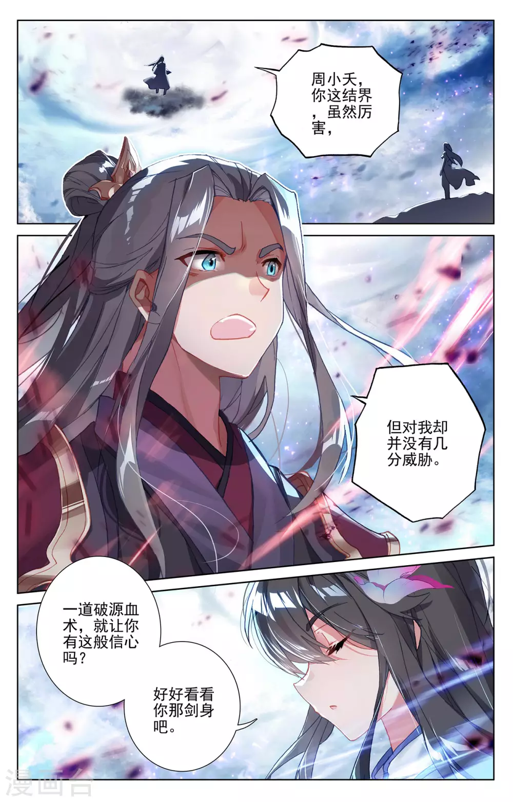 第273话上万丈水兽-元尊-天蚕土豆?图：Dr.大吉,文：天蚕土豆（第2张）