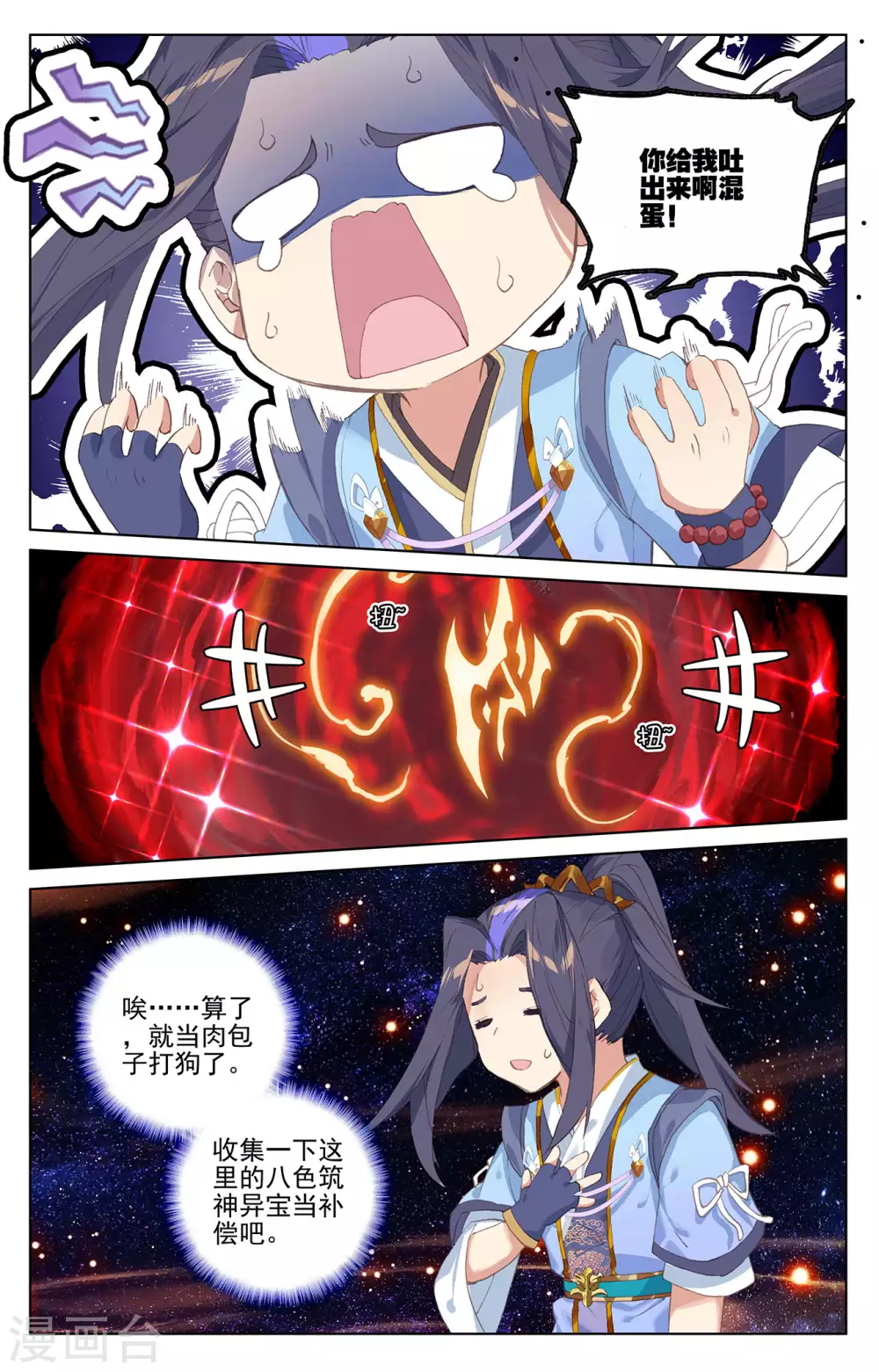 第317话下天诛圣纹-元尊-天蚕土豆?图：Dr.大吉,文：天蚕土豆（第2张）