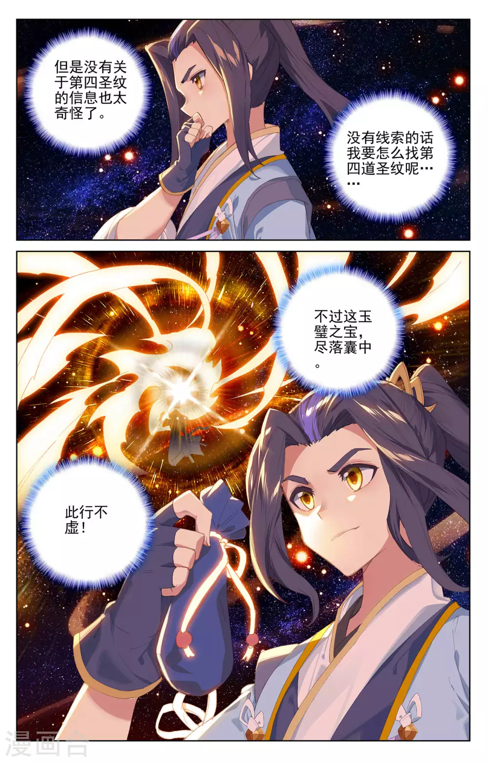 第317话下天诛圣纹-元尊-天蚕土豆?图：Dr.大吉,文：天蚕土豆（第4张）