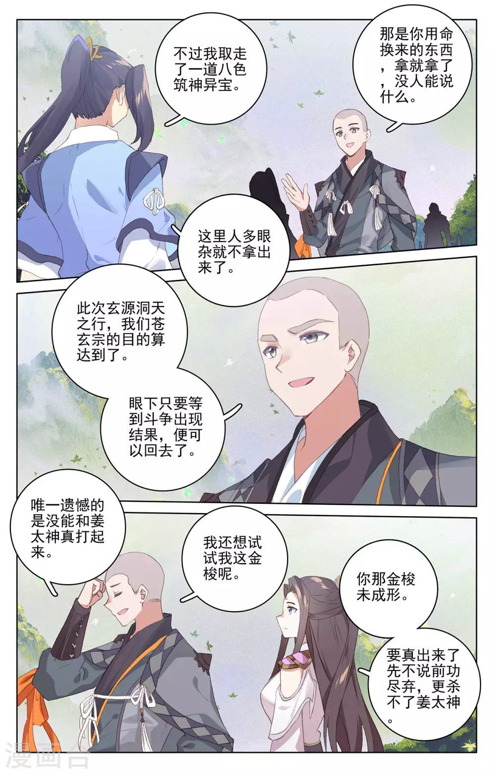 第317话下天诛圣纹-元尊-天蚕土豆?图：Dr.大吉,文：天蚕土豆（第7张）