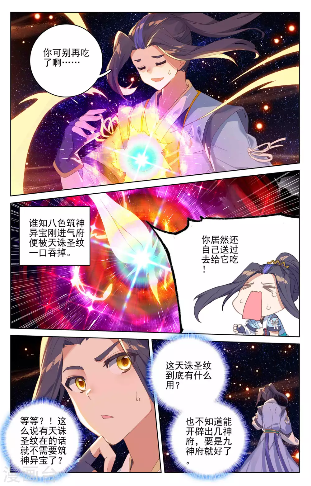 第317话下天诛圣纹-元尊-天蚕土豆?图：Dr.大吉,文：天蚕土豆（第3张）