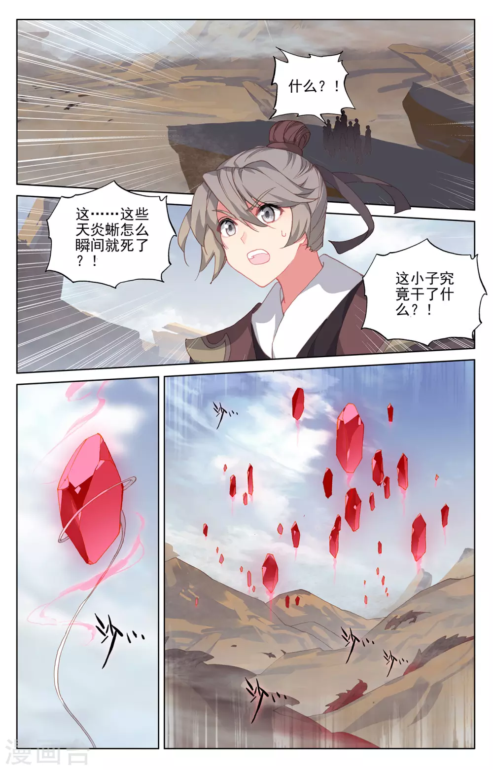 第224话下兽潮袭来-元尊-天蚕土豆?图：Dr.大吉,文：天蚕土豆（第6张）