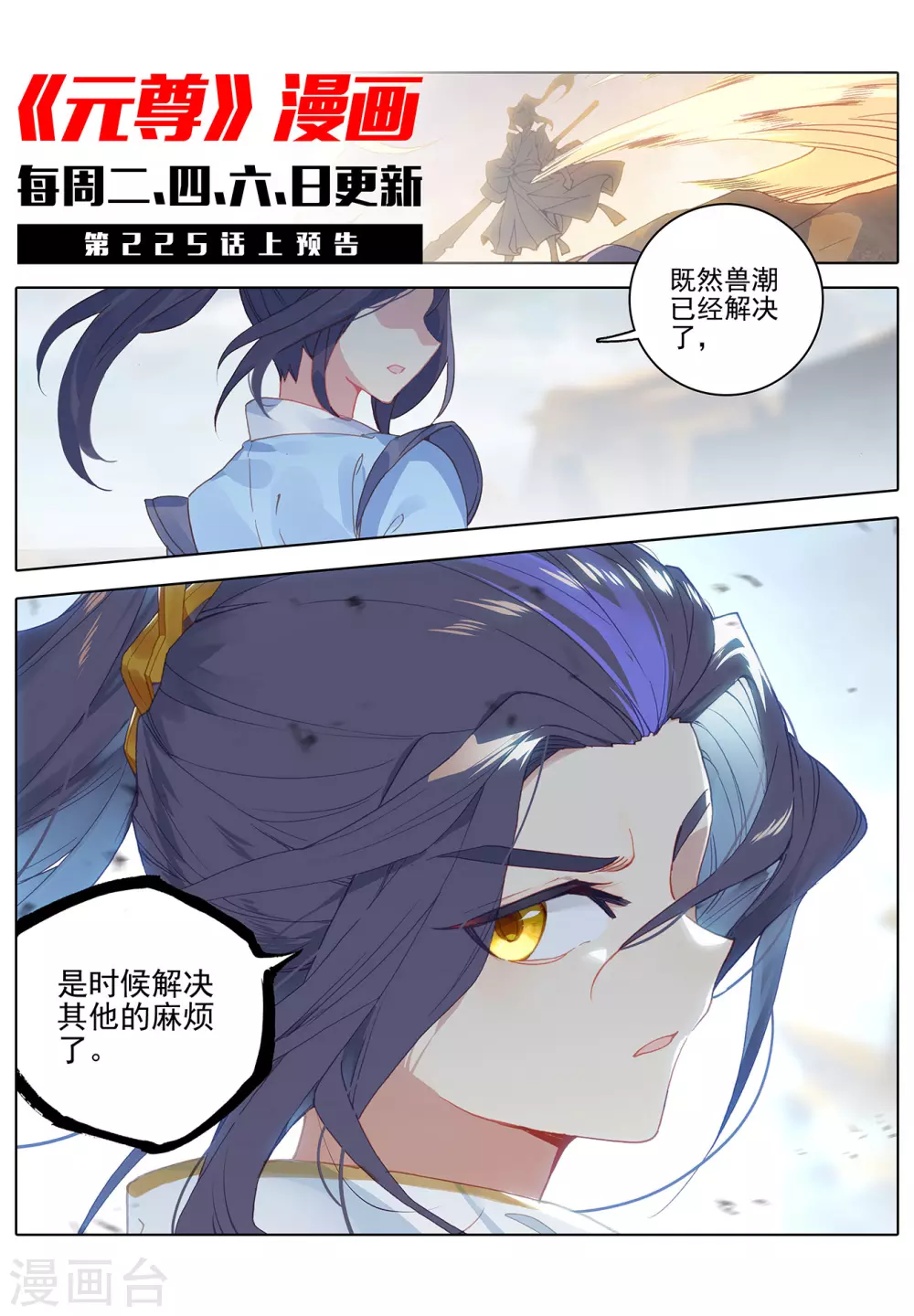 第224话下兽潮袭来-元尊-天蚕土豆?图：Dr.大吉,文：天蚕土豆（第11张）