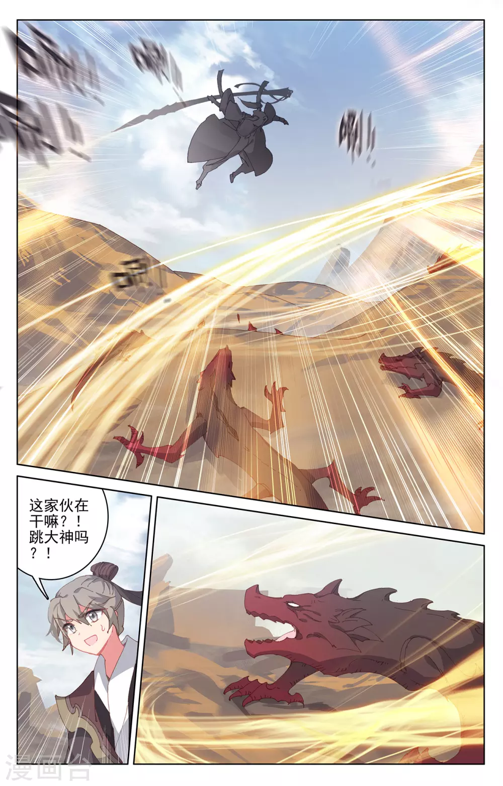 第224话下兽潮袭来-元尊-天蚕土豆?图：Dr.大吉,文：天蚕土豆（第4张）